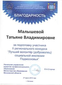Малышева Татьяна Владимировна